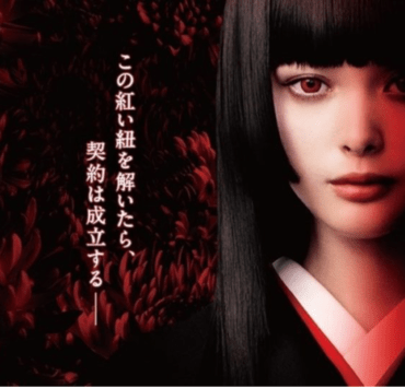 Hell Girl