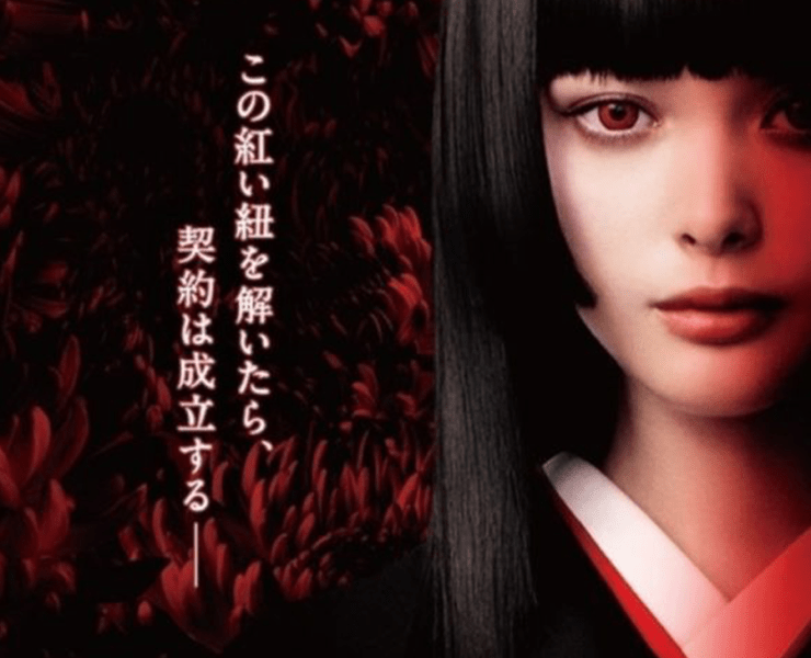 Hell Girl