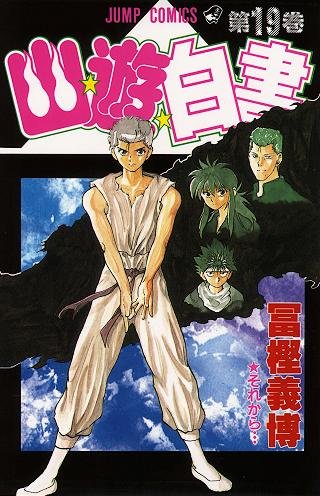 Yu Yu Hakusho